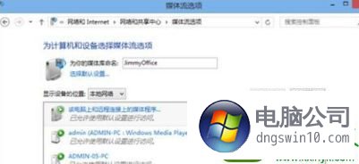 win10系统媒体流无法启用的解决方法