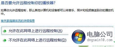 win10系统媒体流无法启用的解决方法