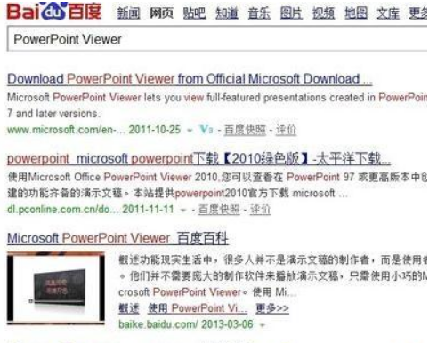 没有office如何打开ppt,教你电脑中没有office如何打开ppt
