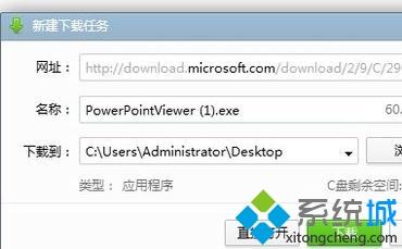 没有office如何打开ppt,教你电脑中没有office如何打开ppt(3)