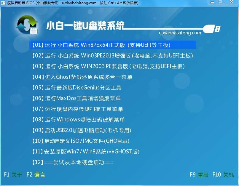 笔记本重装win7系统u盘