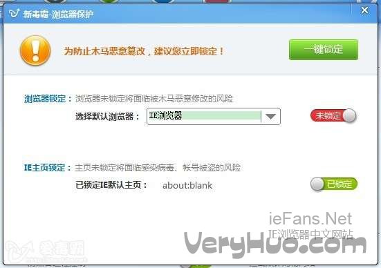 在金山毒霸浏览器保护设置中取消IE锁定的设置