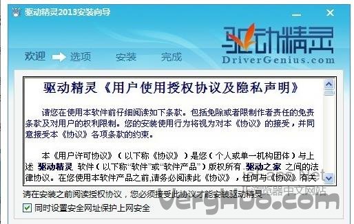 驱动精灵设置IE主页