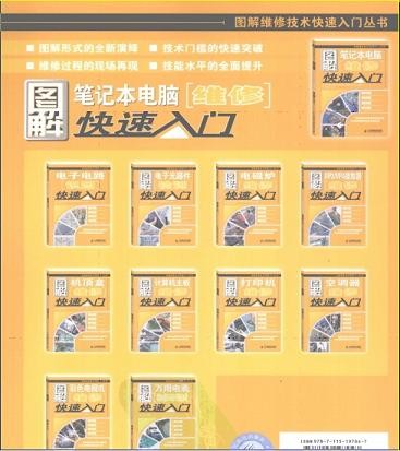《笔记本电脑维修资料大全》[PDF]