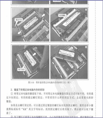 《笔记本电脑维修资料大全》[PDF]