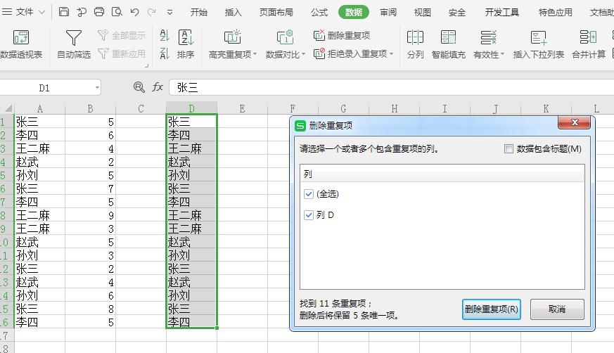 在excel中如何筛选重复数据_如何在excel中筛选出重复数据_excel重复数据筛选