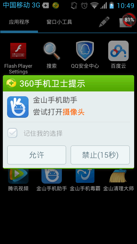 金山手机毒霸_金山毒霸 手机助手_金山手机毒霸和金山手机卫士