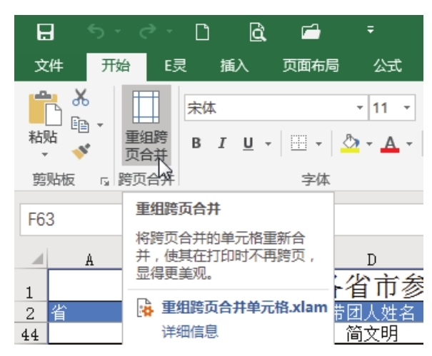 Excel 能否让跨页合并的单元格文字同时打印在两页中?-Excel22