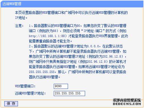 tplink路由器远程登录