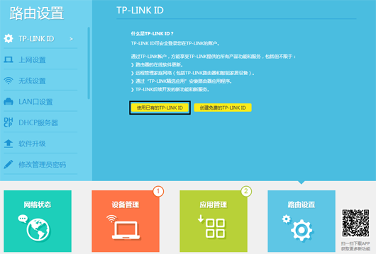 tplink路由器远程登录