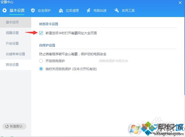 win7怎么删除毒霸网址大全