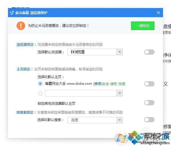 win7怎么删除毒霸网址大全