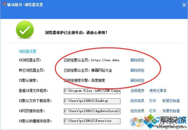 win7怎么删除毒霸网址大全