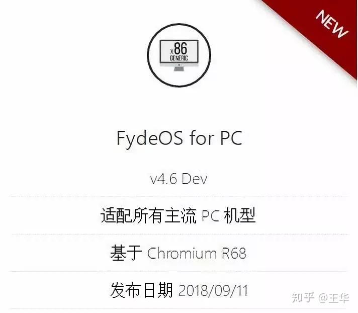 基于安卓x86的电脑系统