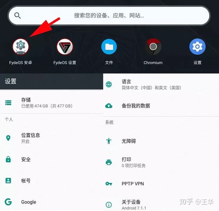 基于安卓x86的电脑系统
