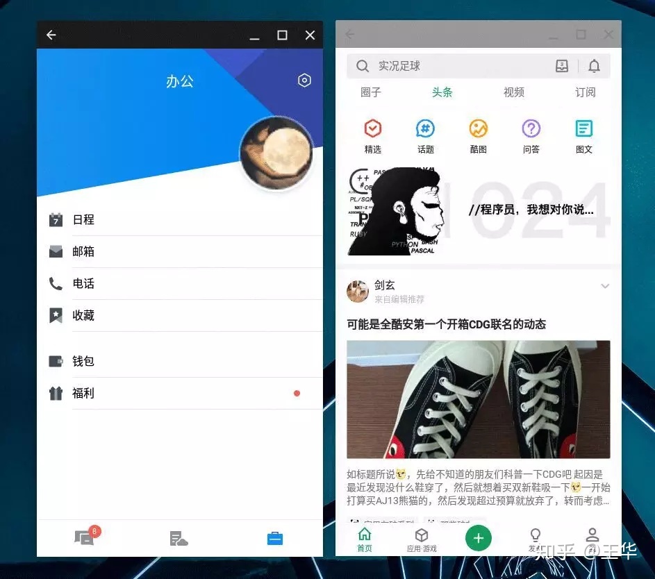 基于安卓x86的电脑系统