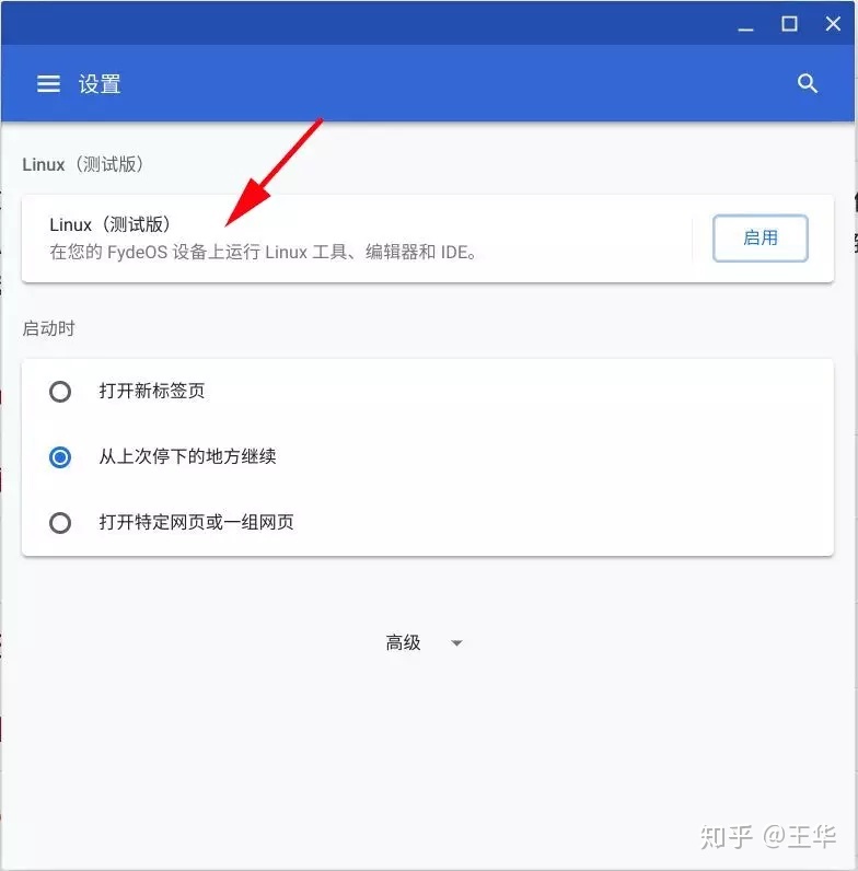 基于安卓x86的电脑系统