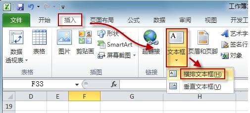 excel表格添加斜线并写字