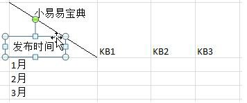 excel表格添加斜线并写字