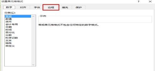excel2013怎么在单元格添加斜线