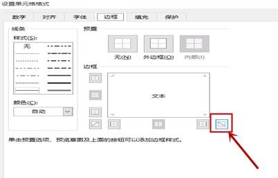 excel2013怎么在单元格添加斜线