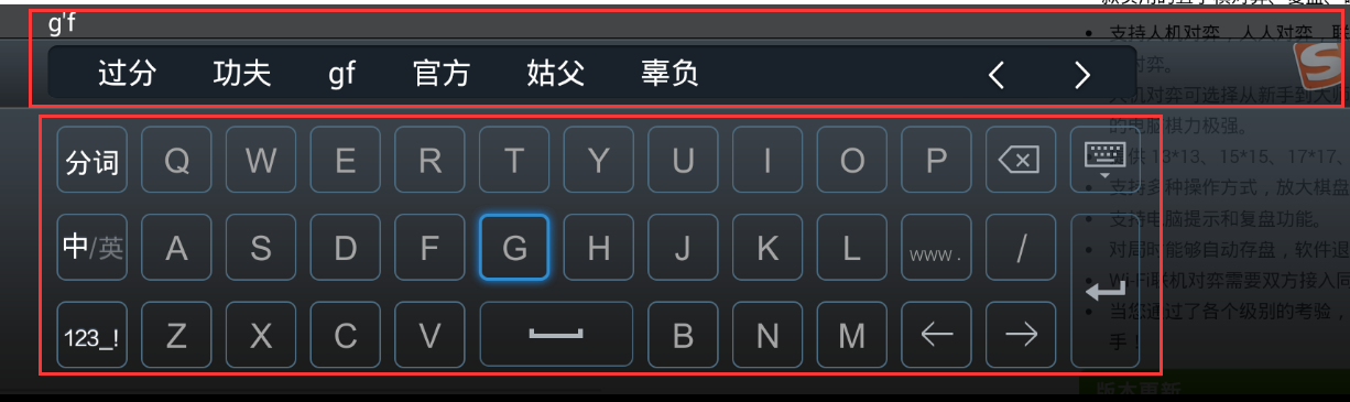 安卓输入法程序编写