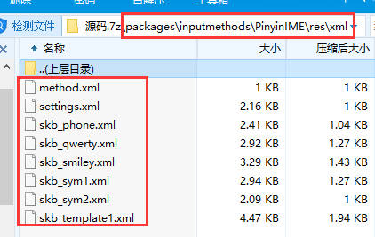 安卓输入法程序编写