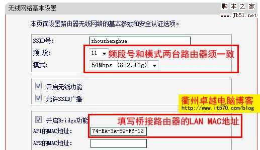 水星路由器无线桥接