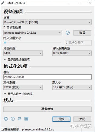 基于安卓x86的电脑系统