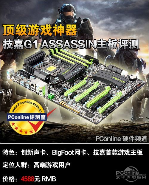技嘉 G1-Killer Assassin