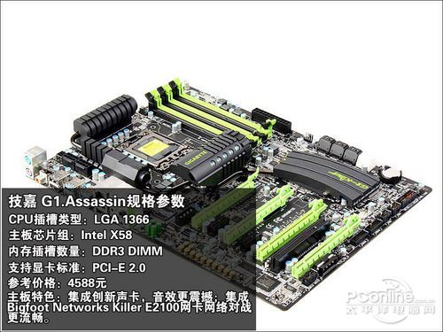 技嘉 G1-Killer Assassin