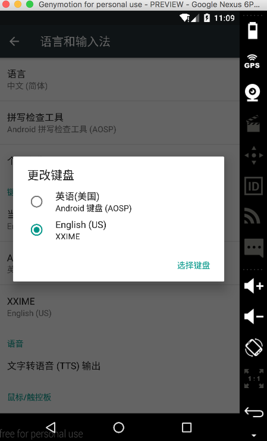 安卓输入法程序编写