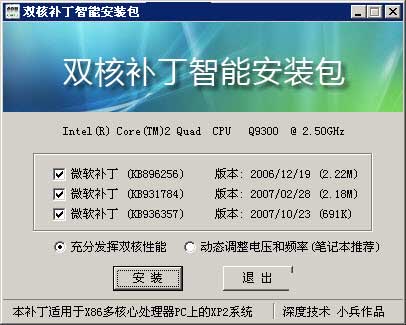 win7 intel双核补丁下载