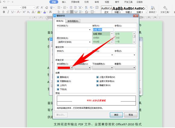 wps怎么批量加粗字体