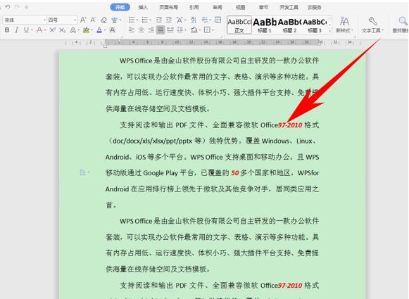 wps怎么批量加粗字体