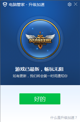 qq电脑管家怎么下载lol补丁