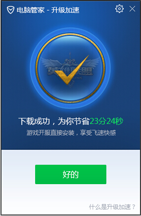 qq电脑管家怎么下载lol补丁