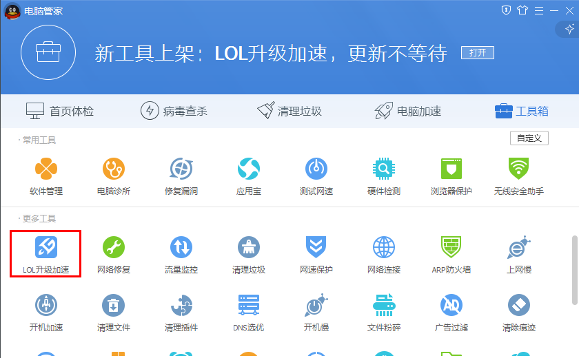 qq电脑管家怎么下载lol补丁