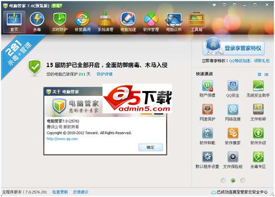 qq电脑管家怎么下载lol补丁_qq电脑管家电脑版 迅雷下载_qq电脑管家60官方下载