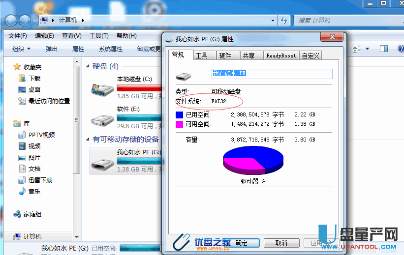 u盘的exfat格式