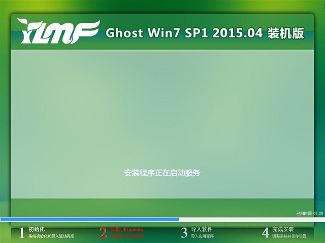 雨林木风win7splx64旗舰装机版最好的安装教程(9)