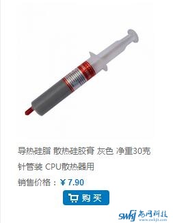 笔记本cpu导热硅胶