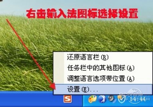 右击输入法图标选择设置