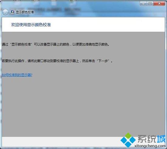 显示器颜色不正常怎么办_电脑显示器色彩异常的解决教程