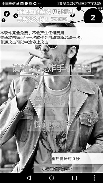 手机qq轰炸机软件