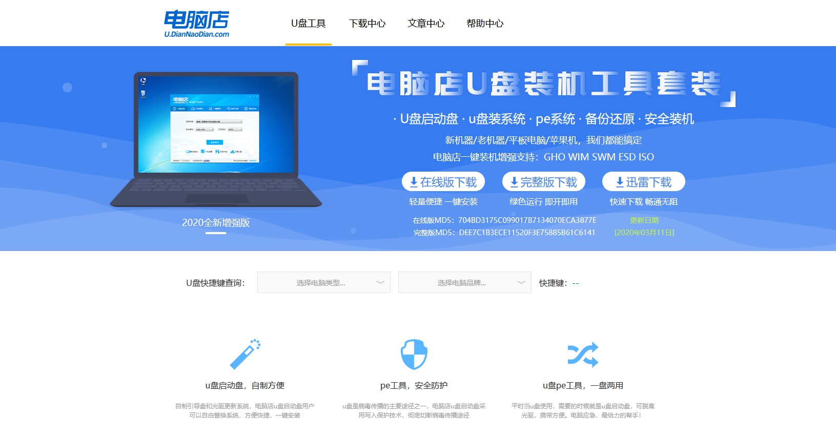 u盘专用维修工具