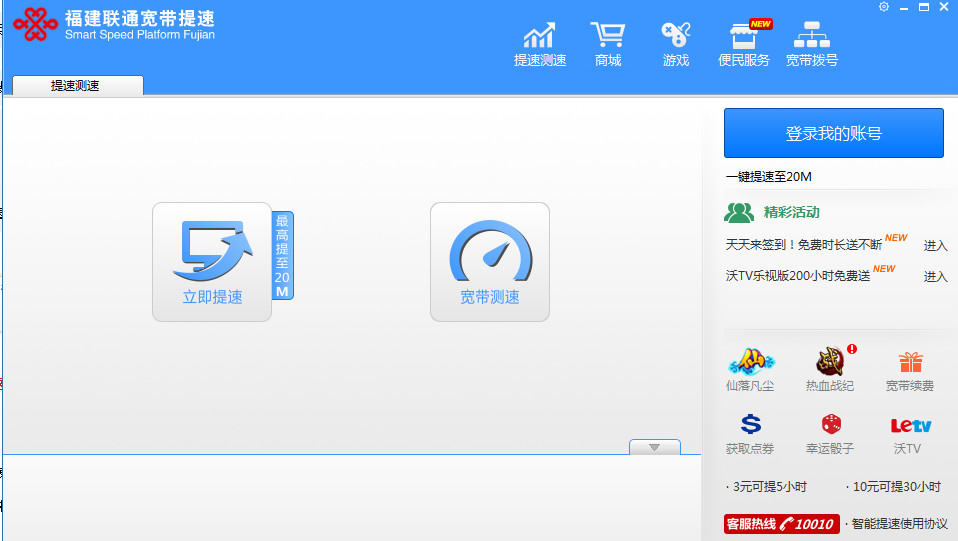 迅游网游加速破解版_lol 联通宽带 迅游网游 怎么选模式_网游加速小助手 迅游
