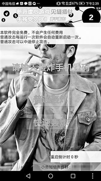  轰炸软件页面截图