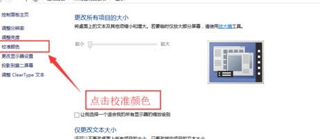 电脑显示器怎样调色差