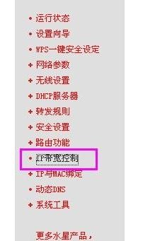 水星路由器怎样设置网速限制